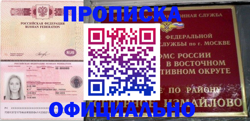 прописка регистрация в Аркадаке