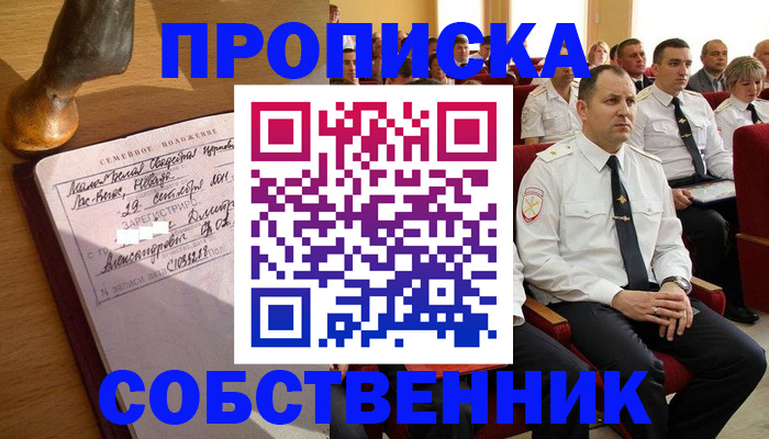 прописка от собственника в Аркадаке